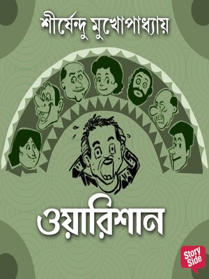 cover image of Warishan